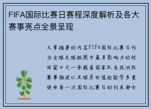 FIFA国际比赛日赛程深度解析及各大赛事亮点全景呈现 FIFA国际比赛日赛程深度解析及各大赛事亮点全景呈现