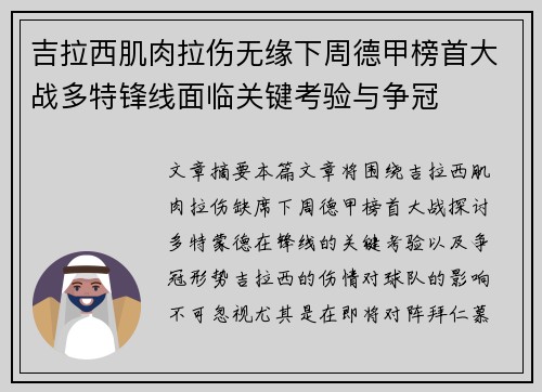 吉拉西肌肉拉伤无缘下周德甲榜首大战多特锋线面临关键考验与争冠 吉拉西肌肉拉伤无缘下周德甲榜首大战多特锋线面临关键考验与争冠