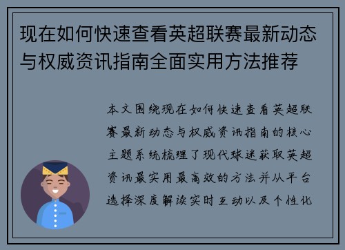 现在如何快速查看英超联赛最新动态与权威资讯指南全面实用方法推荐